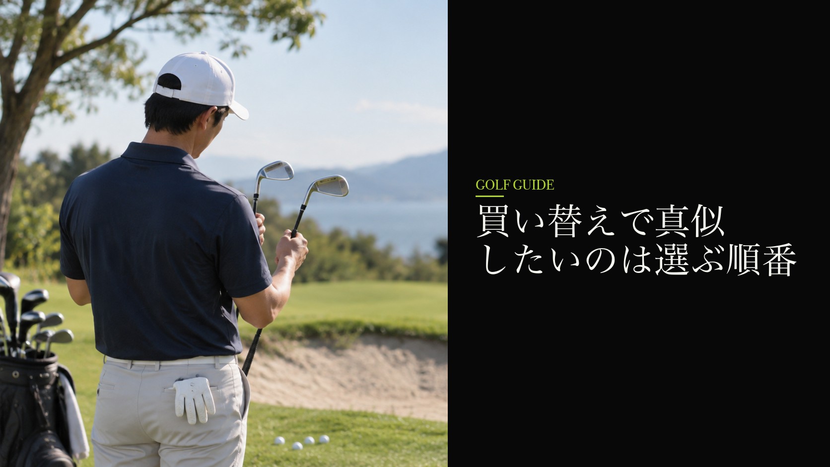 買い替えで真似したいのは選ぶ順番