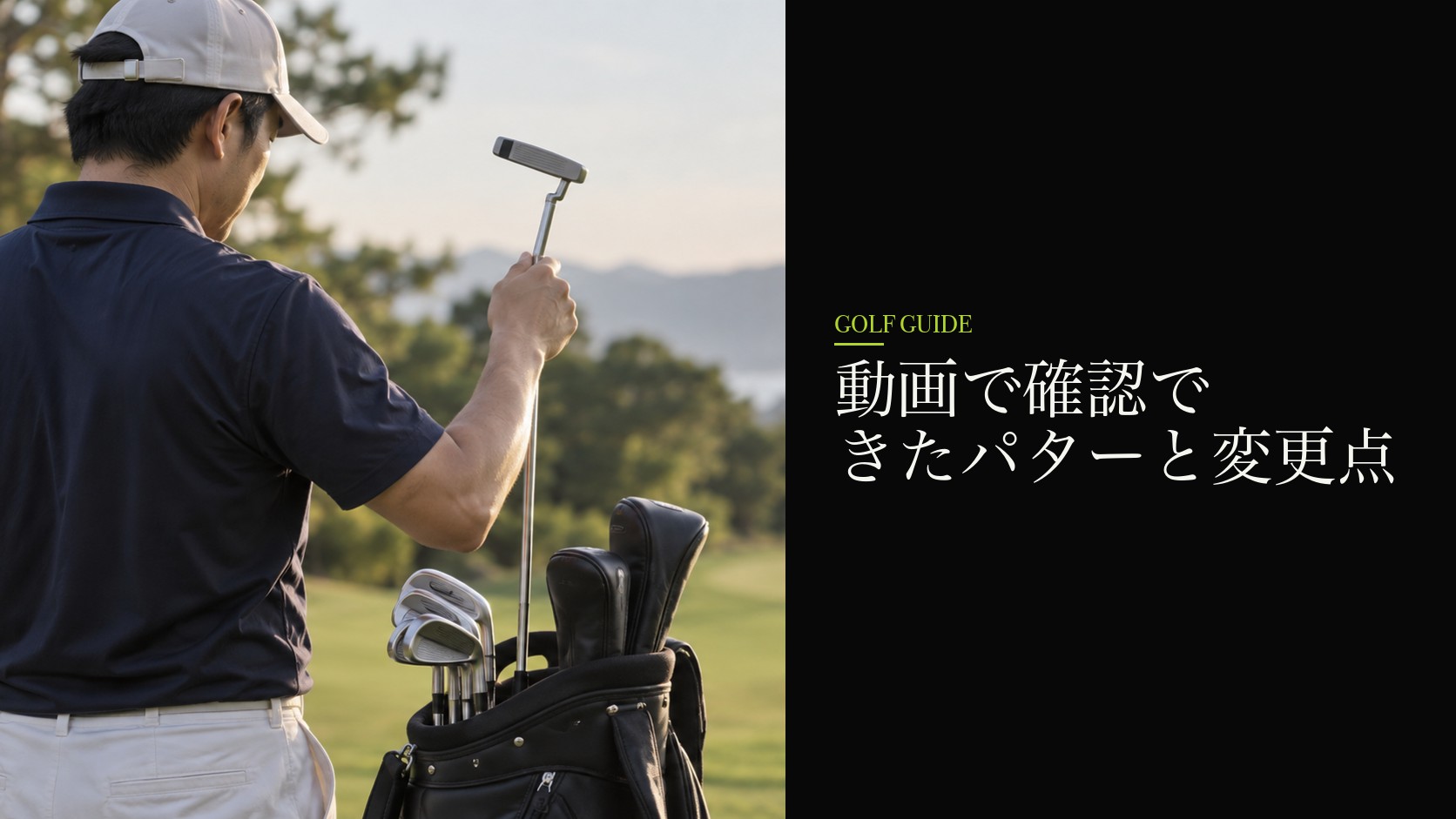 動画で確認できたパターと変更点