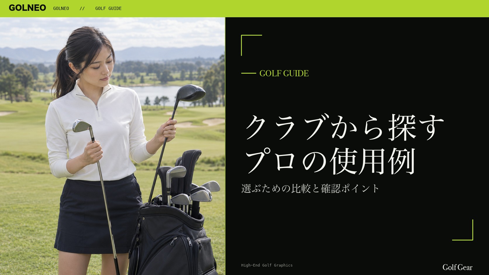 クラブから探す プロの使用例