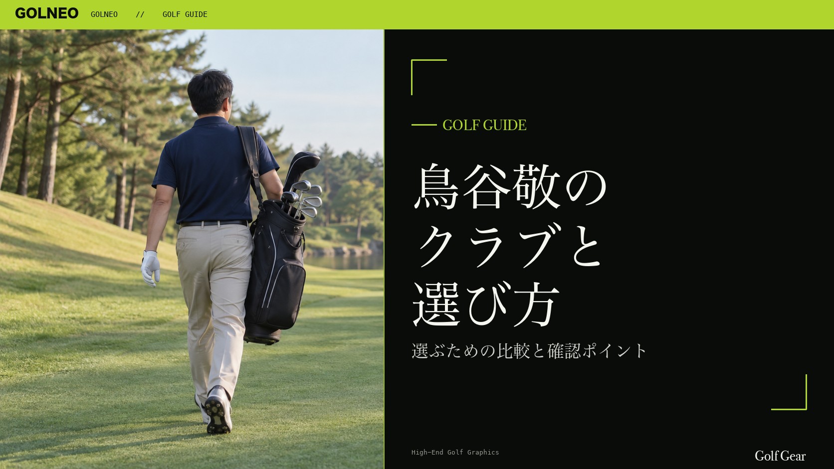 鳥谷敬の クラブと 選び方