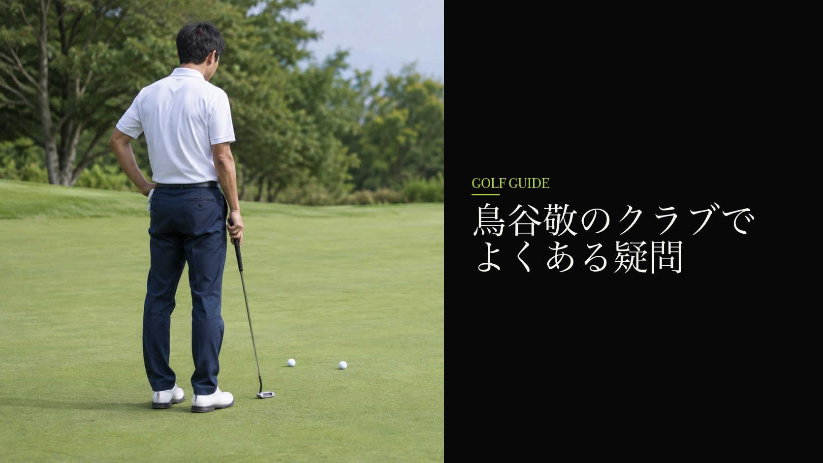 鳥谷敬のクラブでよくある疑問