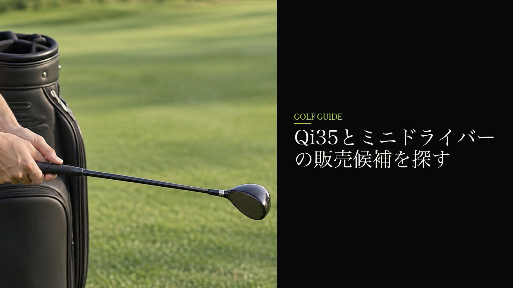 Qi35とミニドライバーの販売候補を探す