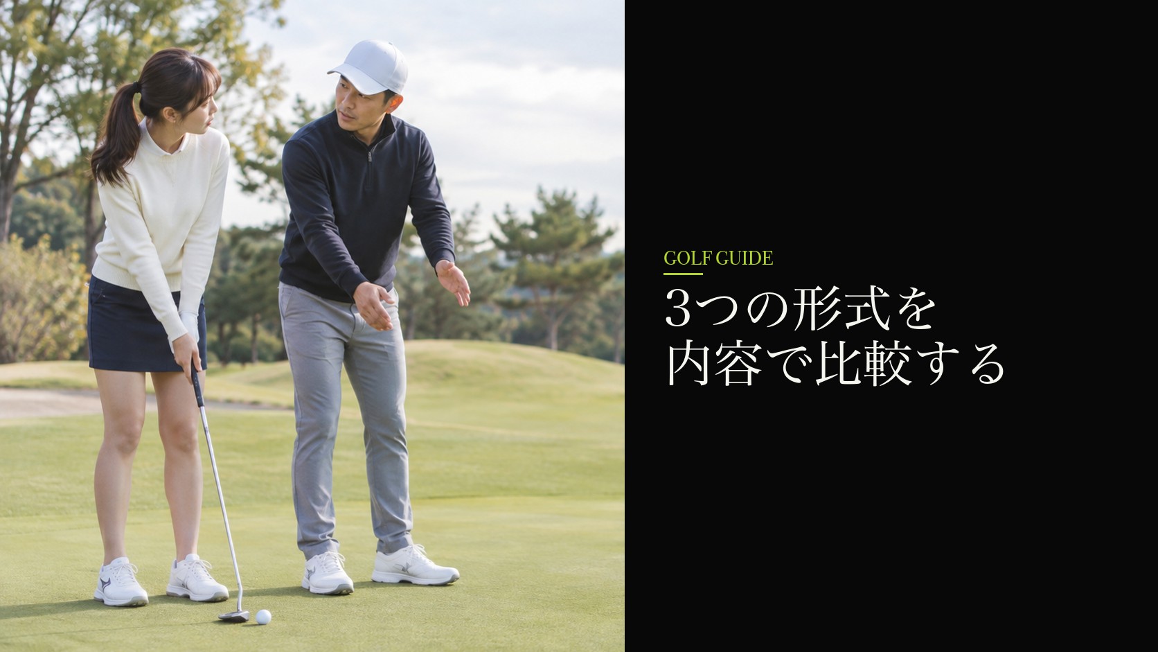 3つの形式を内容で比較する