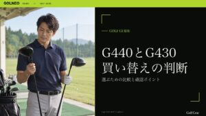 G440とG430 買い替えの判断