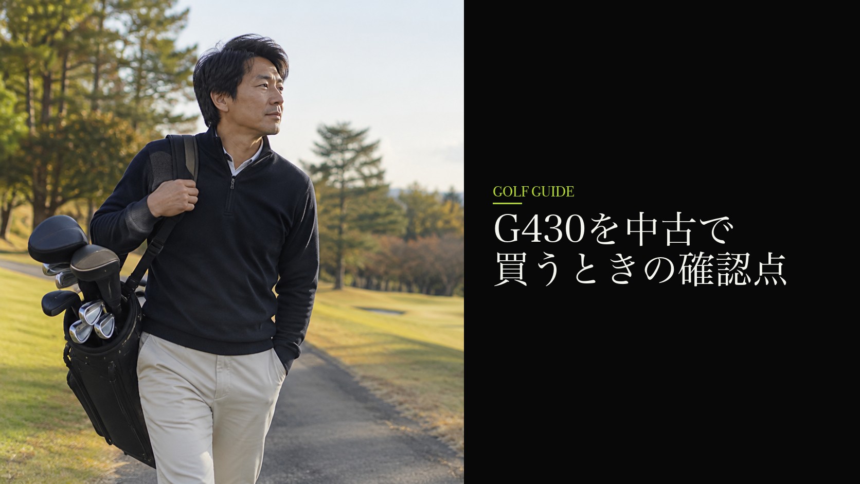 G430を中古で買うときの確認点