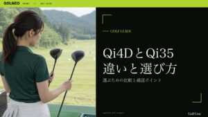 Qi4DとQi35 違いと選び方