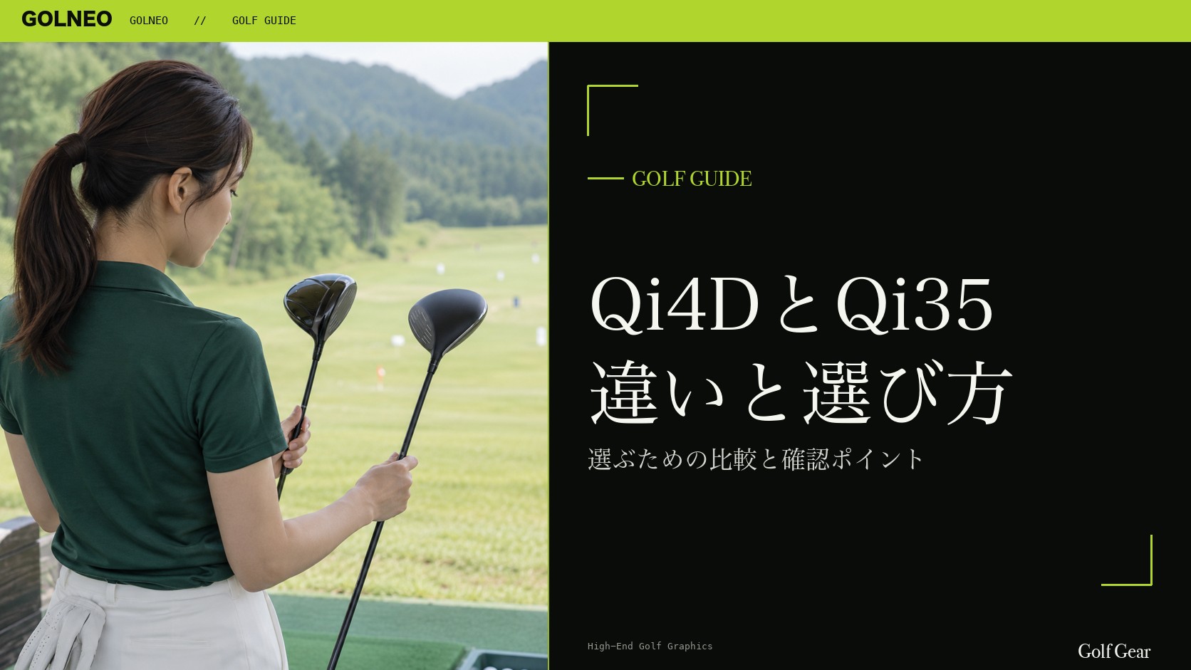 Qi4DとQi35 違いと選び方
