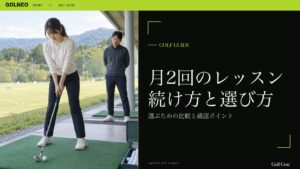 月2回のレッスン 続け方と選び方