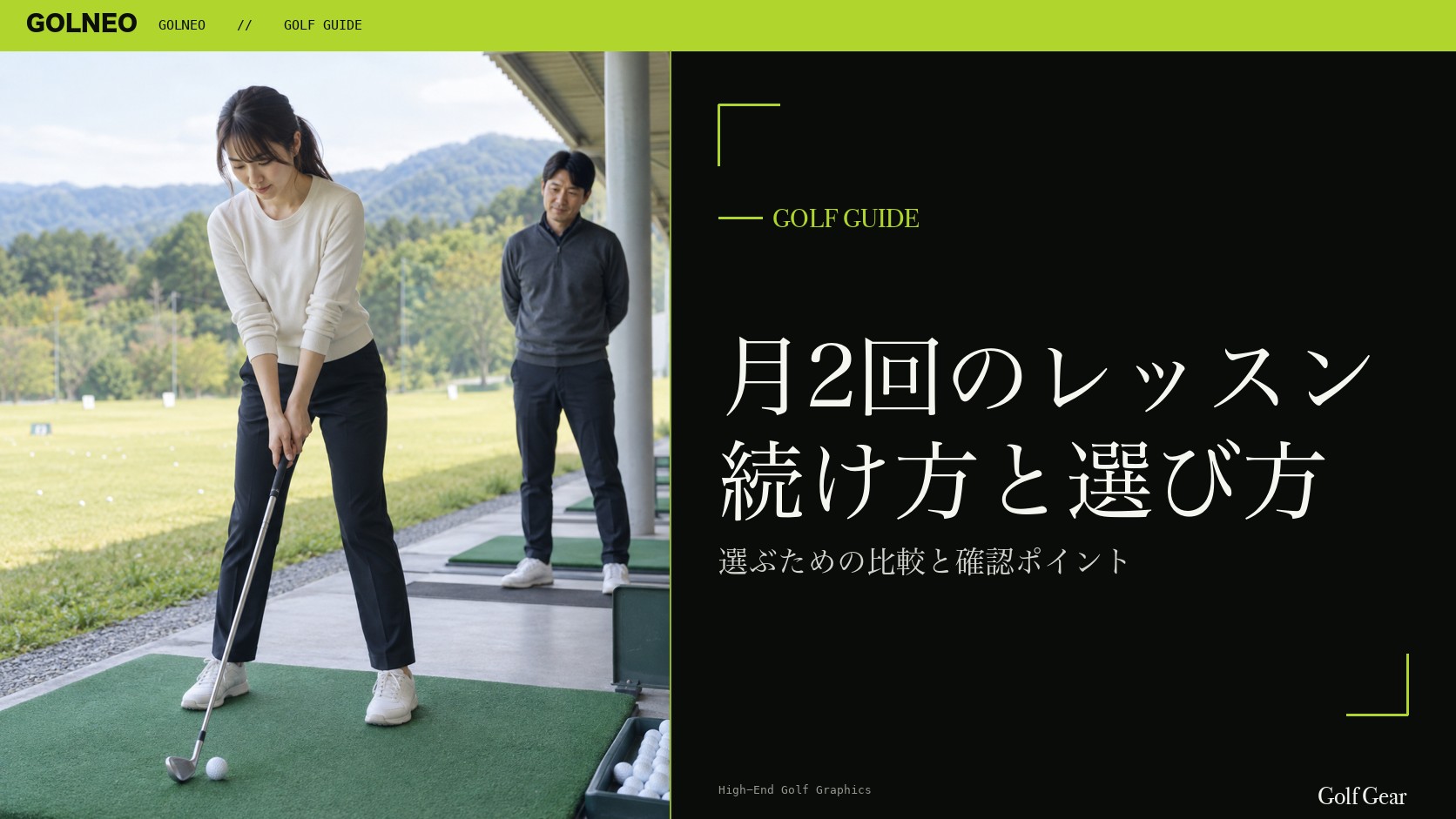 月2回のレッスン 続け方と選び方