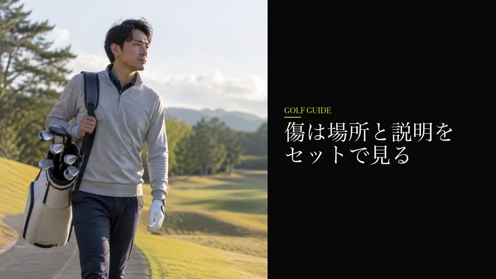 傷は場所と説明をセットで見る