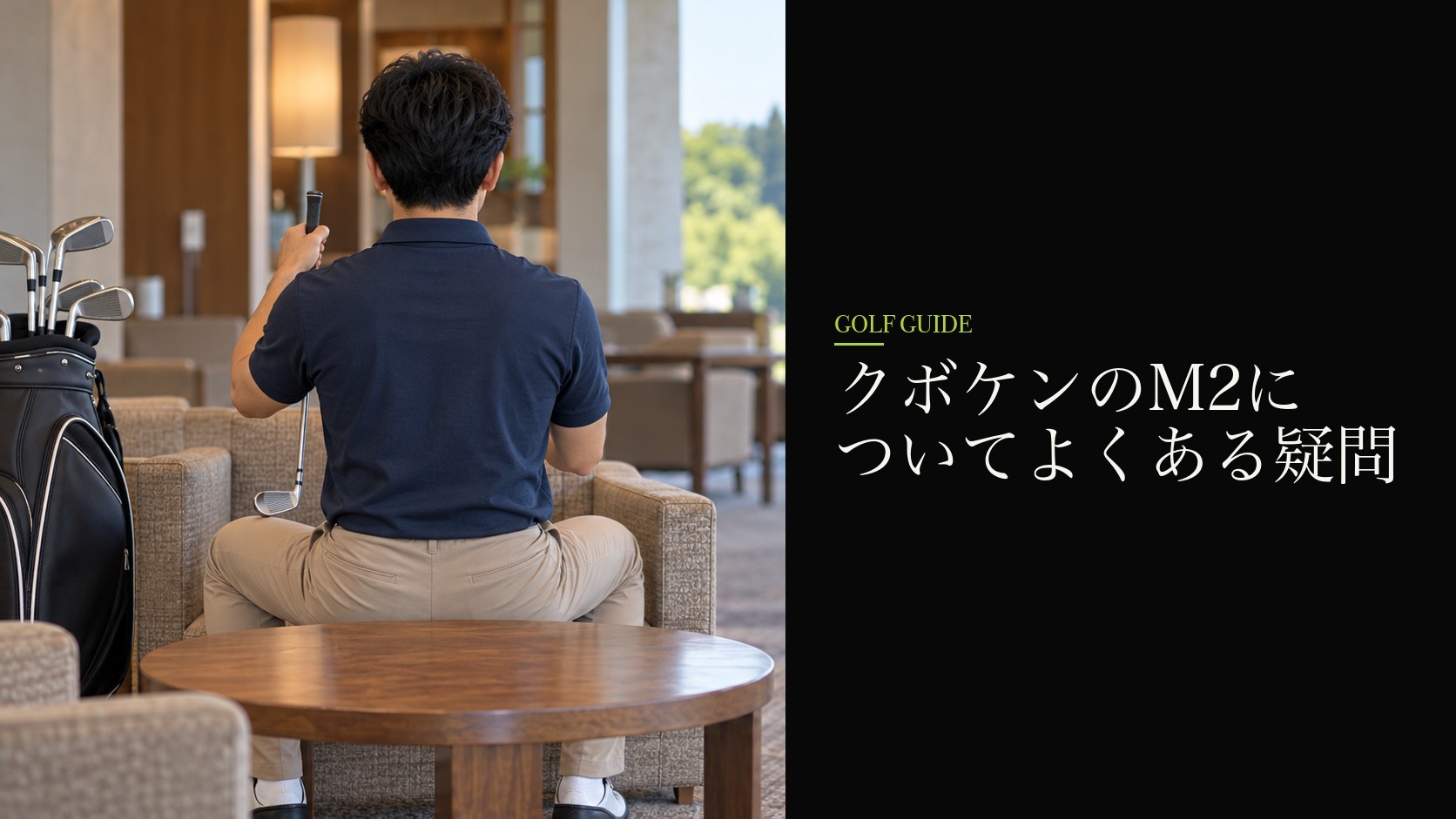 クボケンのM2についてよくある疑問
