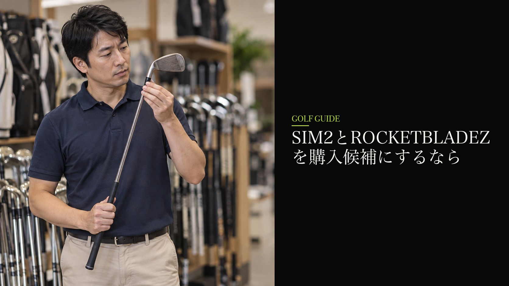SIM2とROCKETBLADEZを購入候補にするなら