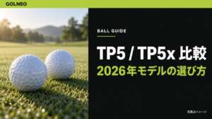 TP5・TP5x比較｜2026年モデルの選び方（写真はイメージ）