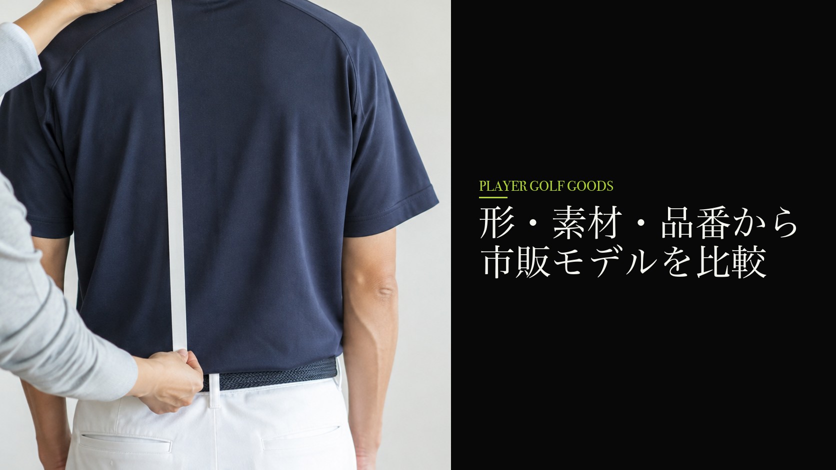 形・素材・品番から市販モデルを比較