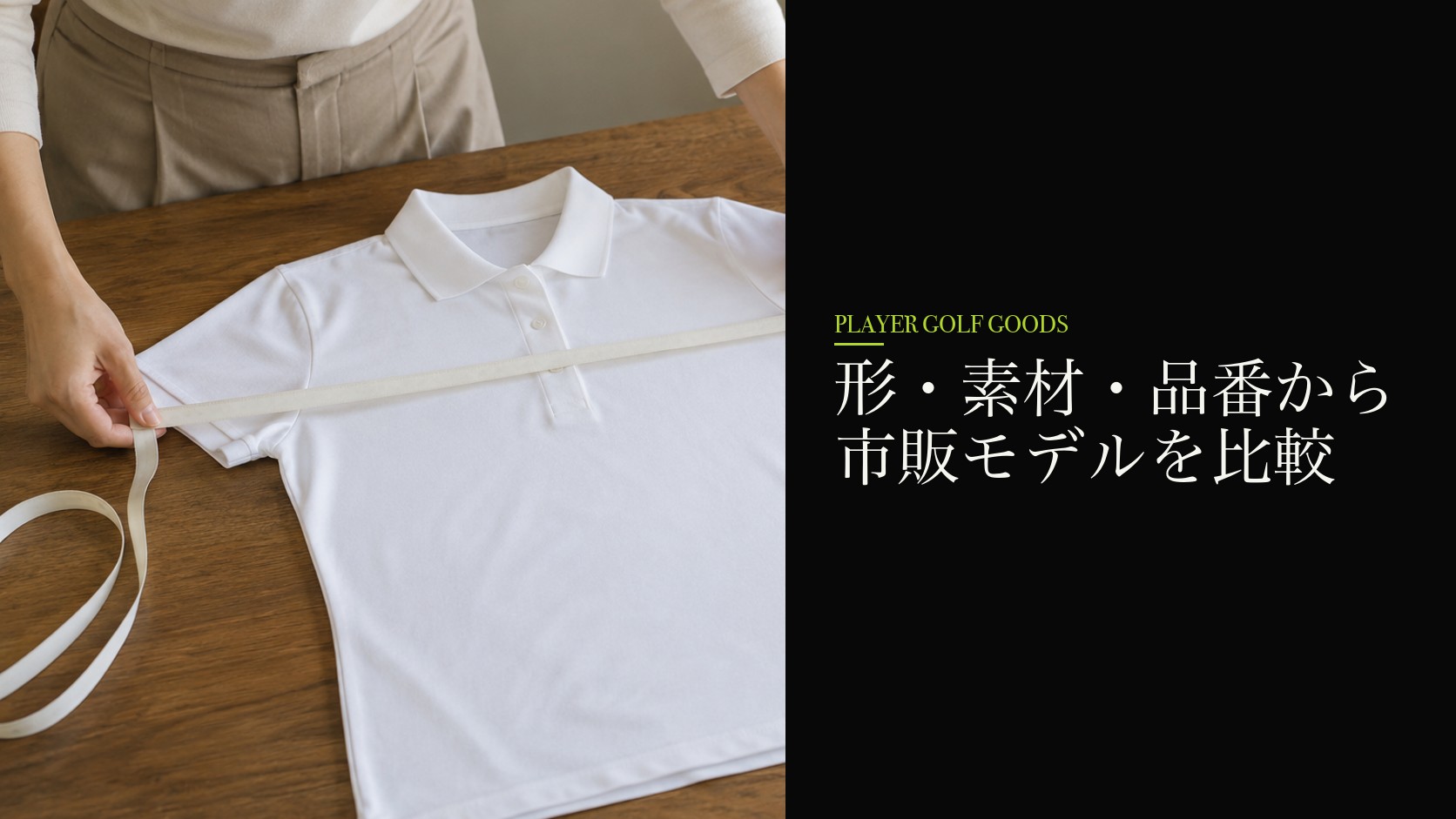 形・素材・品番から市販モデルを比較