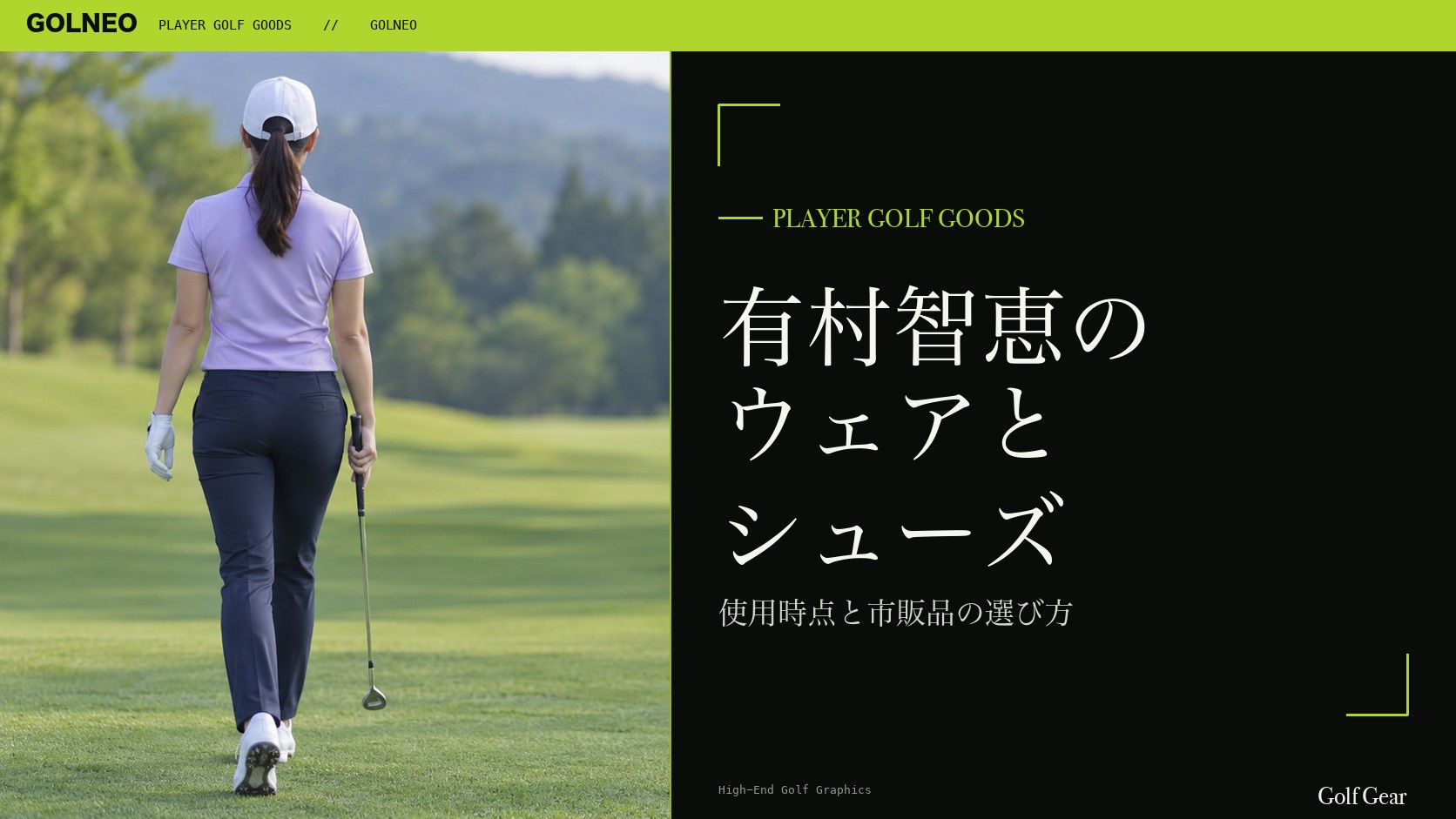 有村智恵のウェア・シューズの記事