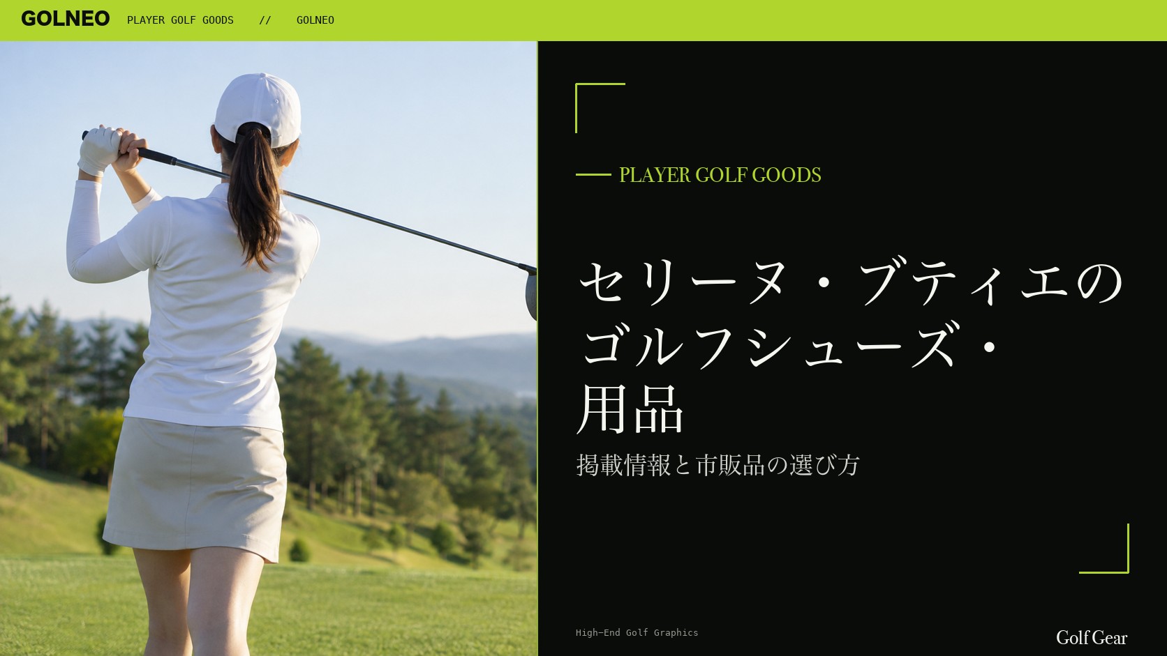 セリーヌ・ブティエのシューズはAdidasの記事