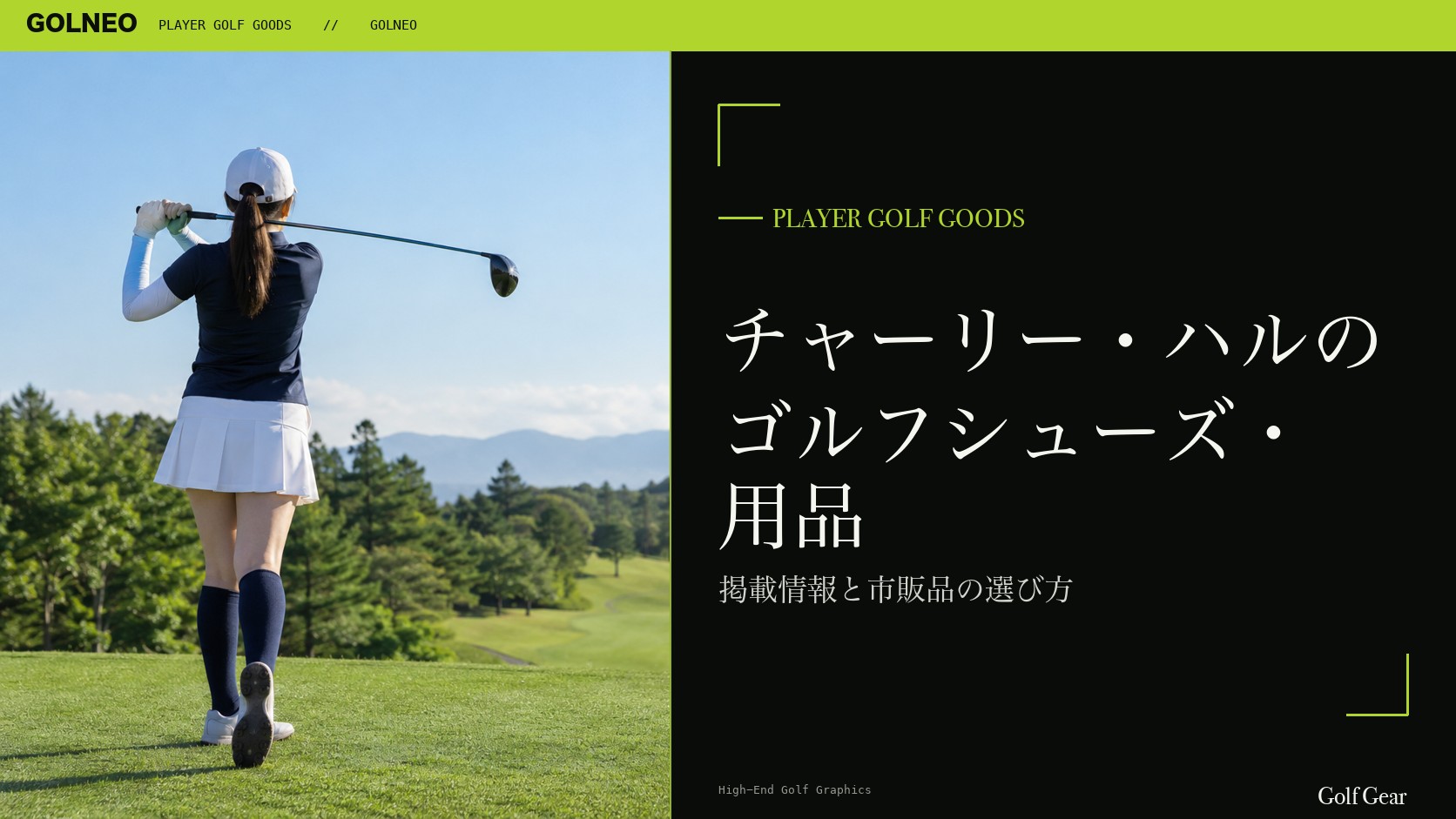 チャーリー・ハルのシューズはAdidasの記事