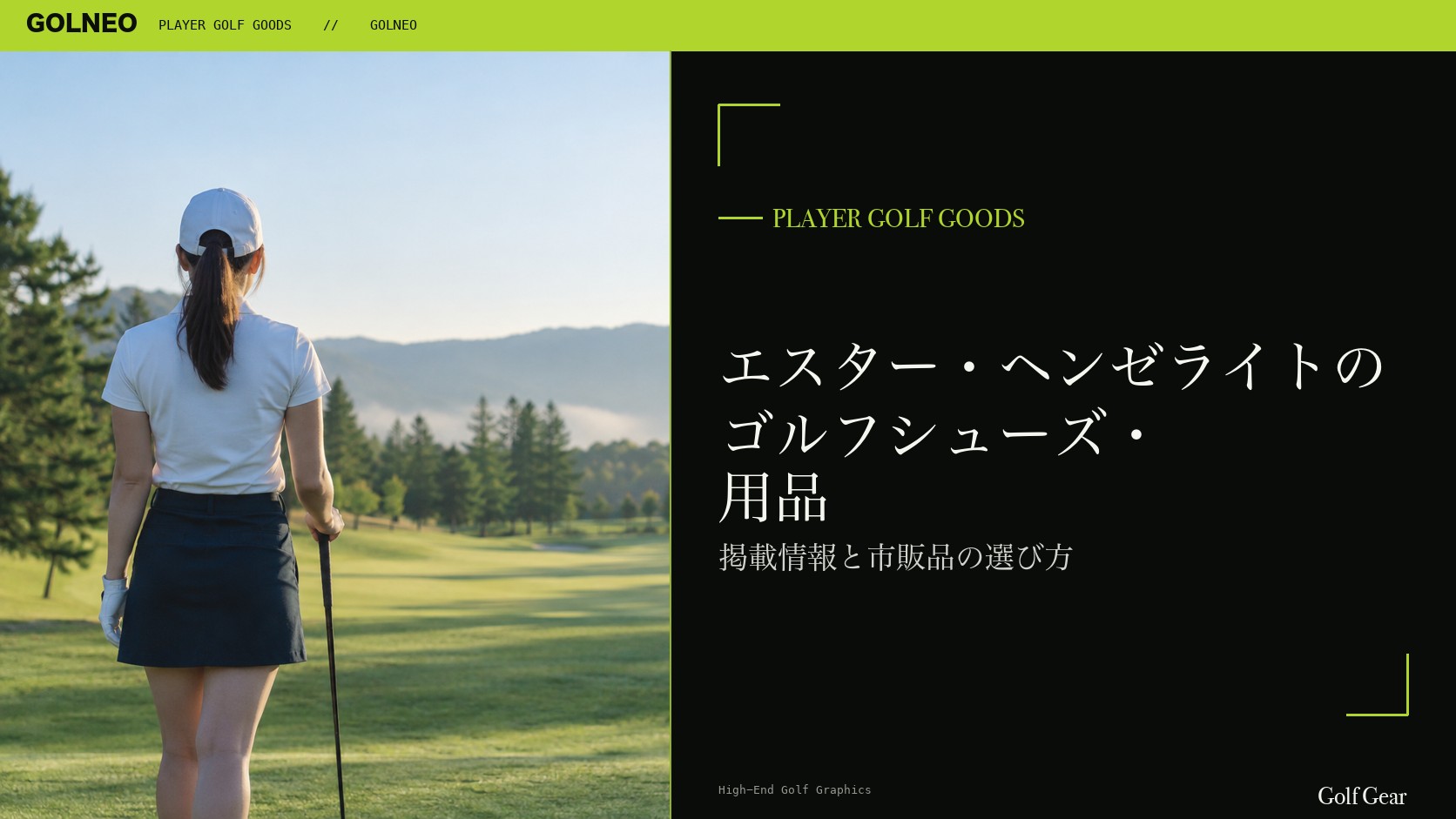 エスター・ヘンゼライトのシューズはAdidasの記事