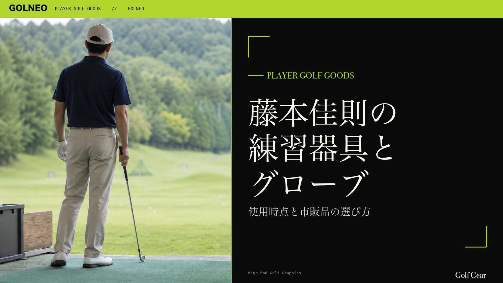 藤本佳則の練習器具・グローブの記事