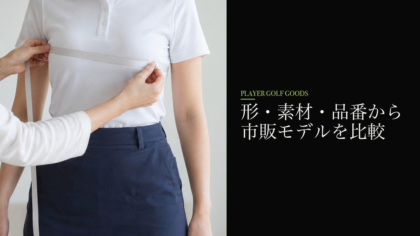 形・素材・品番から市販モデルを比較