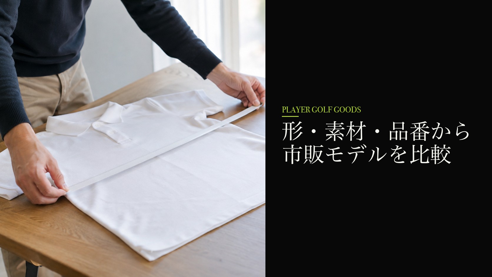 形・素材・品番から市販モデルを比較