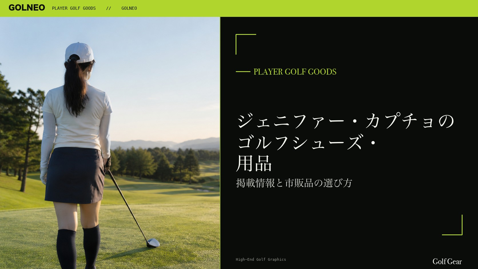 ジェニファー・カプチョのシューズはFootJoyの記事