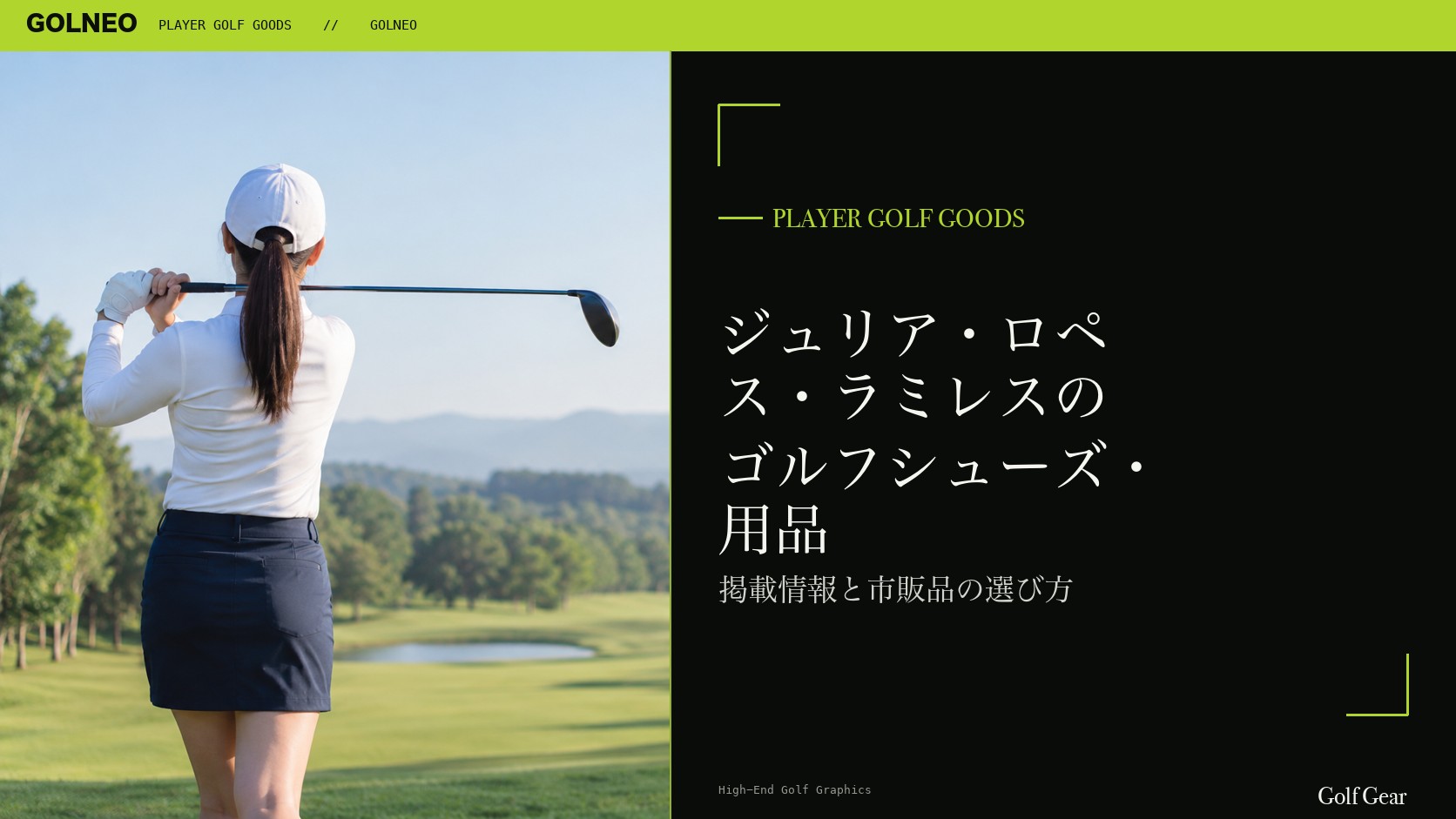ジュリア・ロペス・ラミレスのシューズはAdidasの記事