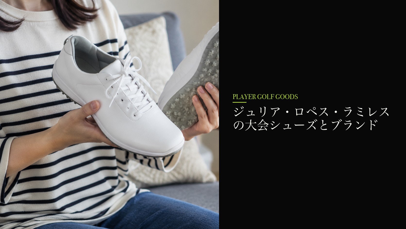 ジュリア・ロペス・ラミレスの大会シューズとブランド