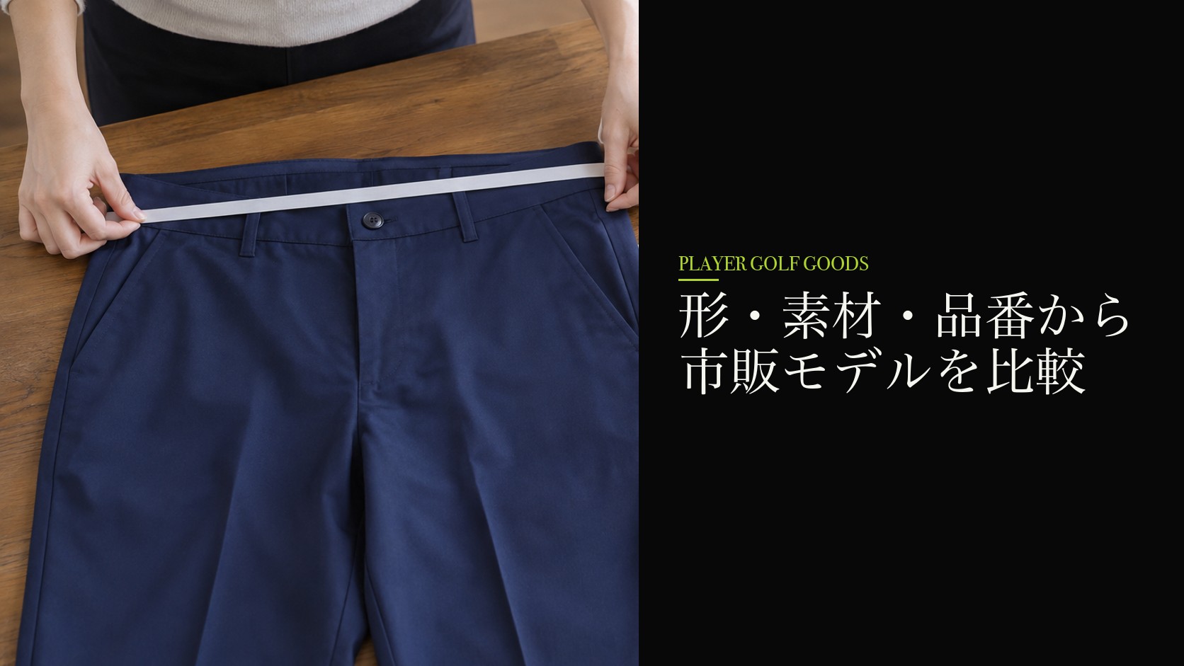 形・素材・品番から市販モデルを比較