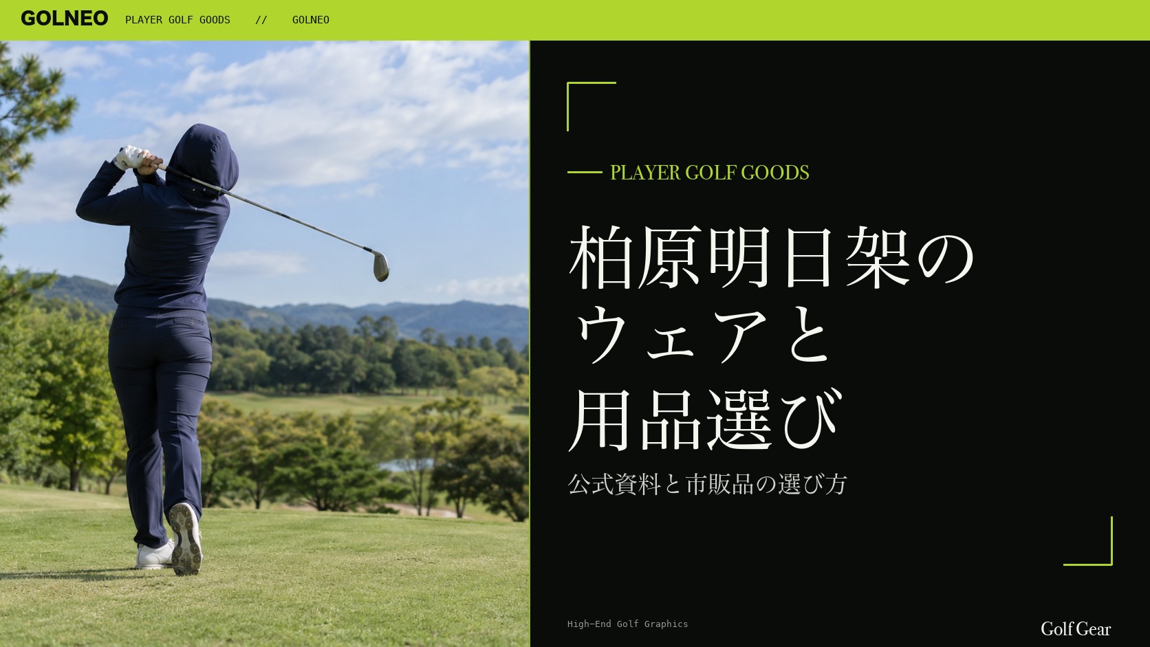 柏原明日架のウェアブランドと市販品の記事