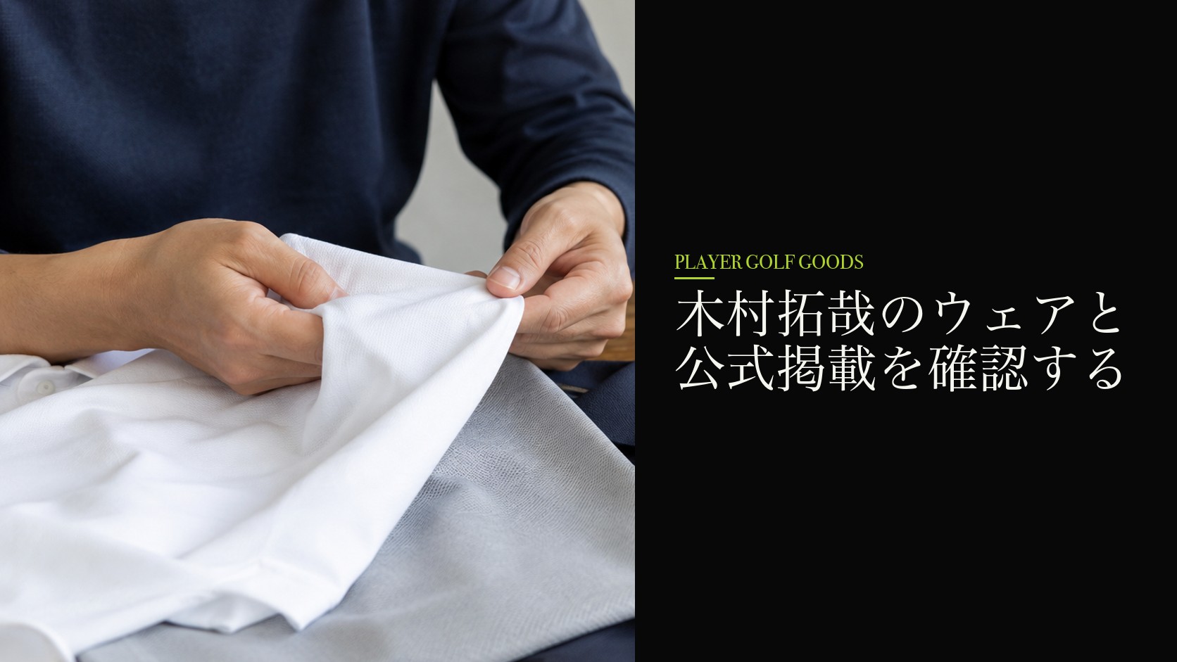 木村拓哉のウェアと公式掲載を確認する