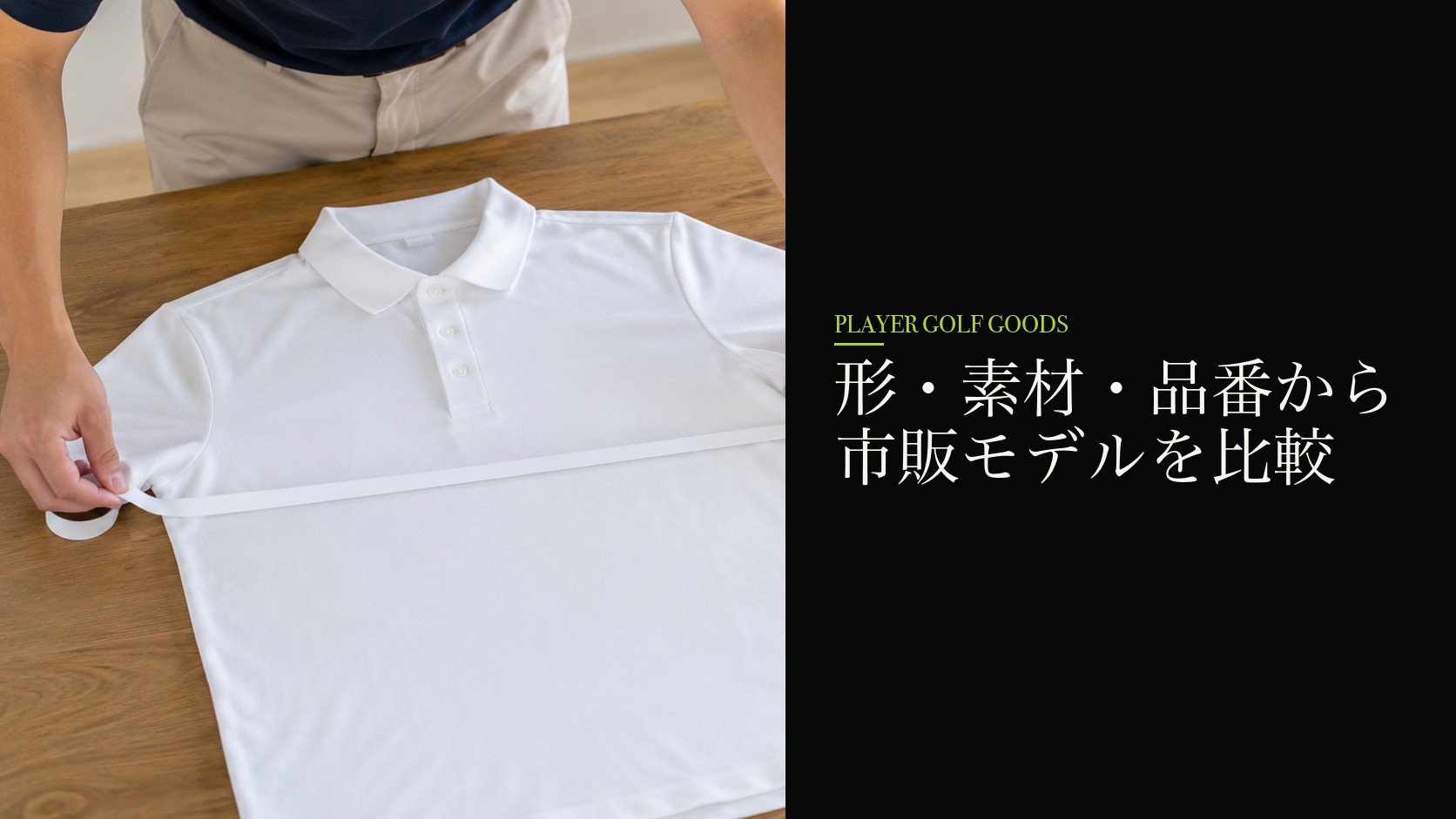 形・素材・品番から市販モデルを比較