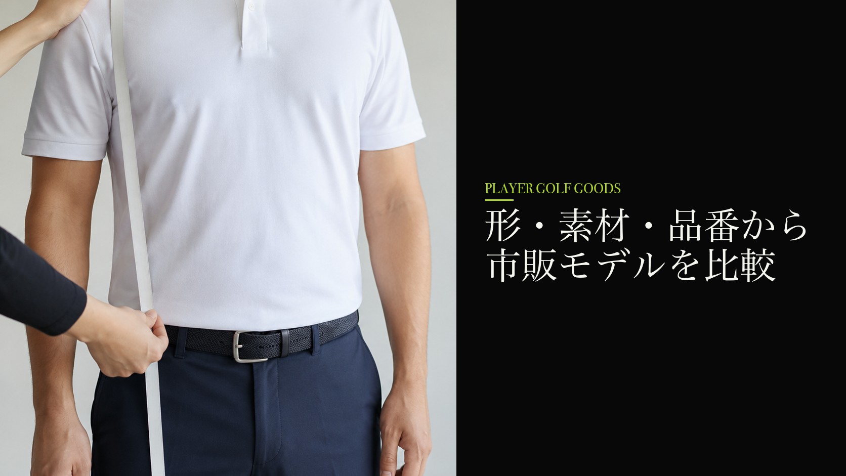 形・素材・品番から市販モデルを比較