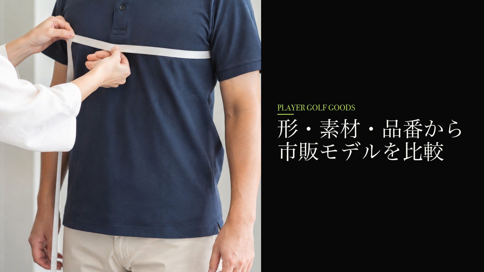 形・素材・品番から市販モデルを比較
