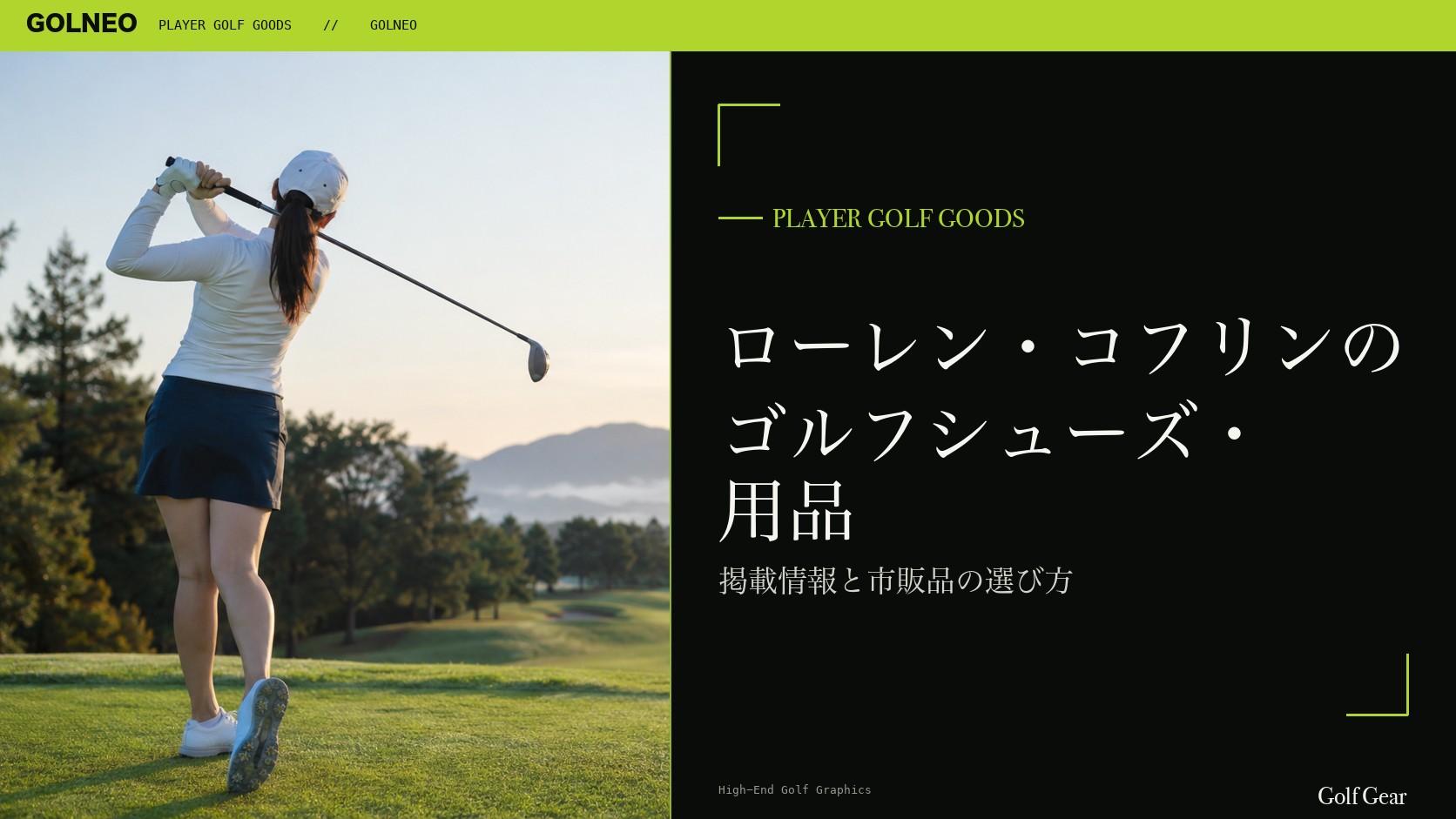 ローレン・コフリンのシューズはPumaの記事