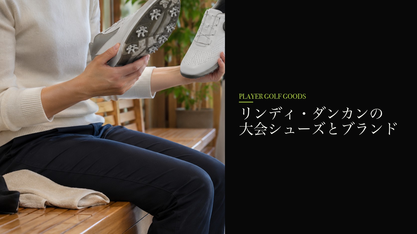リンディ・ダンカンの大会シューズとブランド