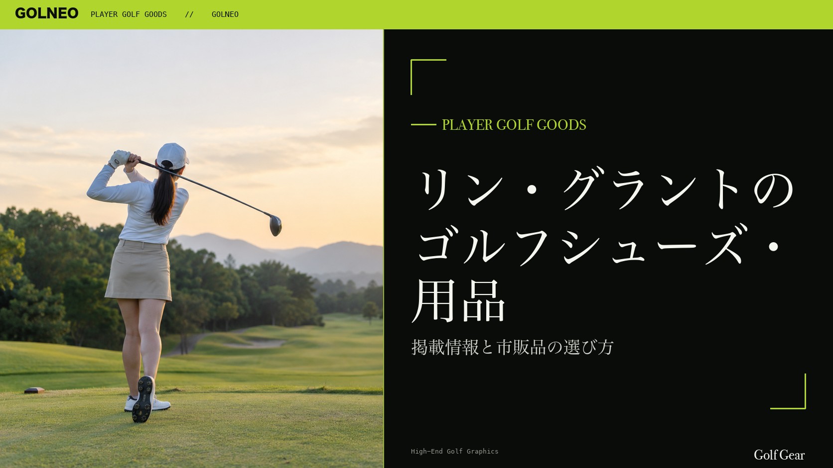 リン・グラントのシューズはAdidasの記事
