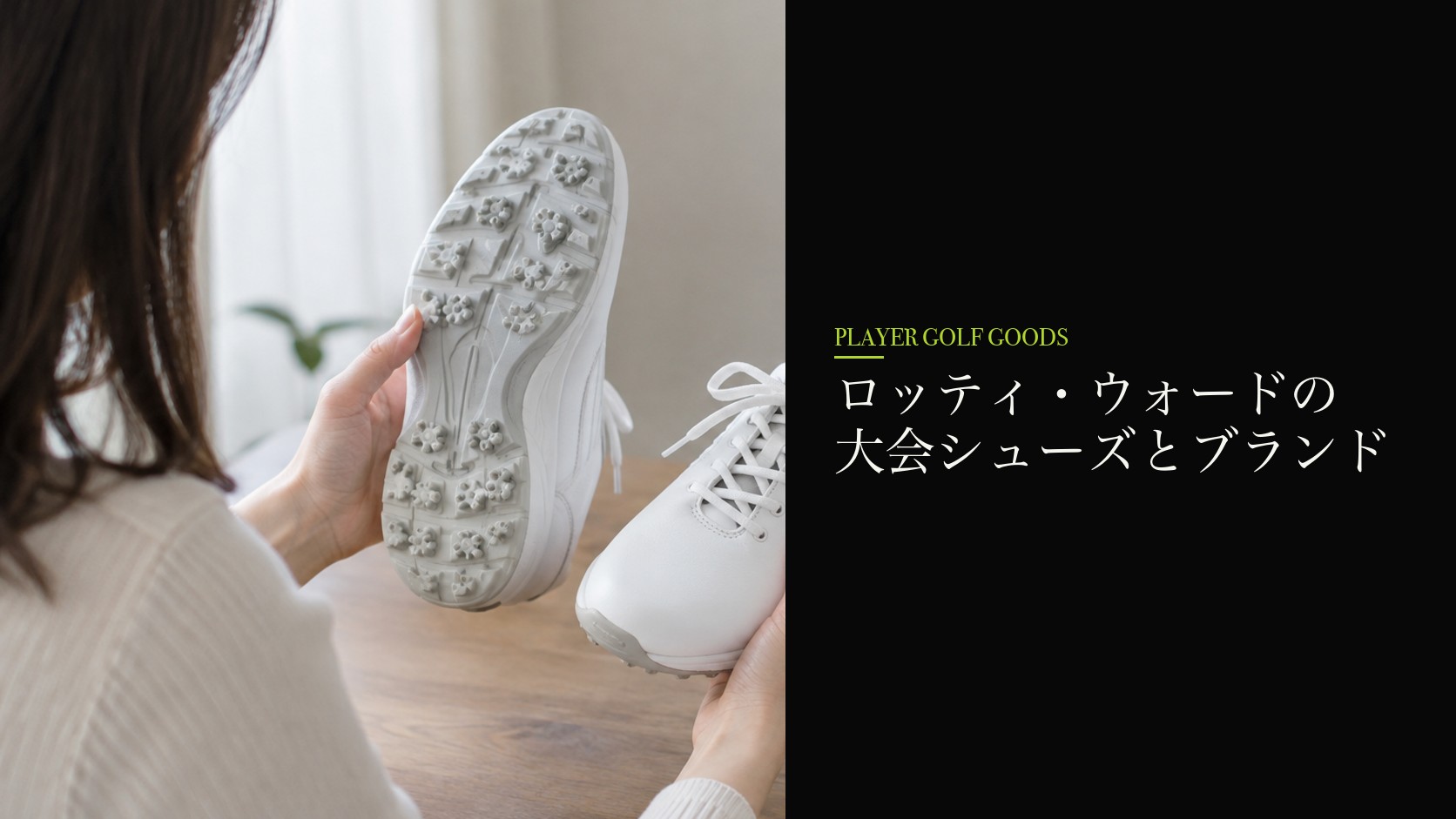 ロッティ・ウォードの大会シューズとブランド