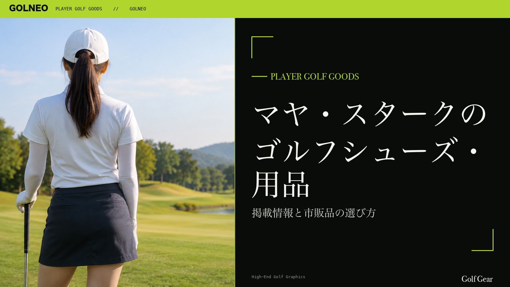 マヤ・スタークのシューズはNikeの記事