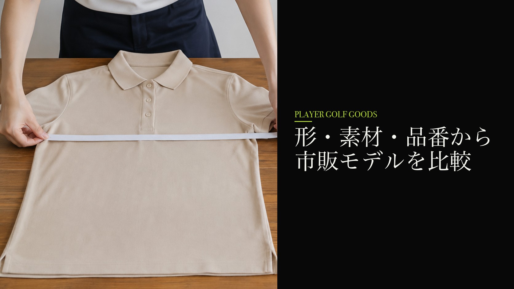 形・素材・品番から市販モデルを比較