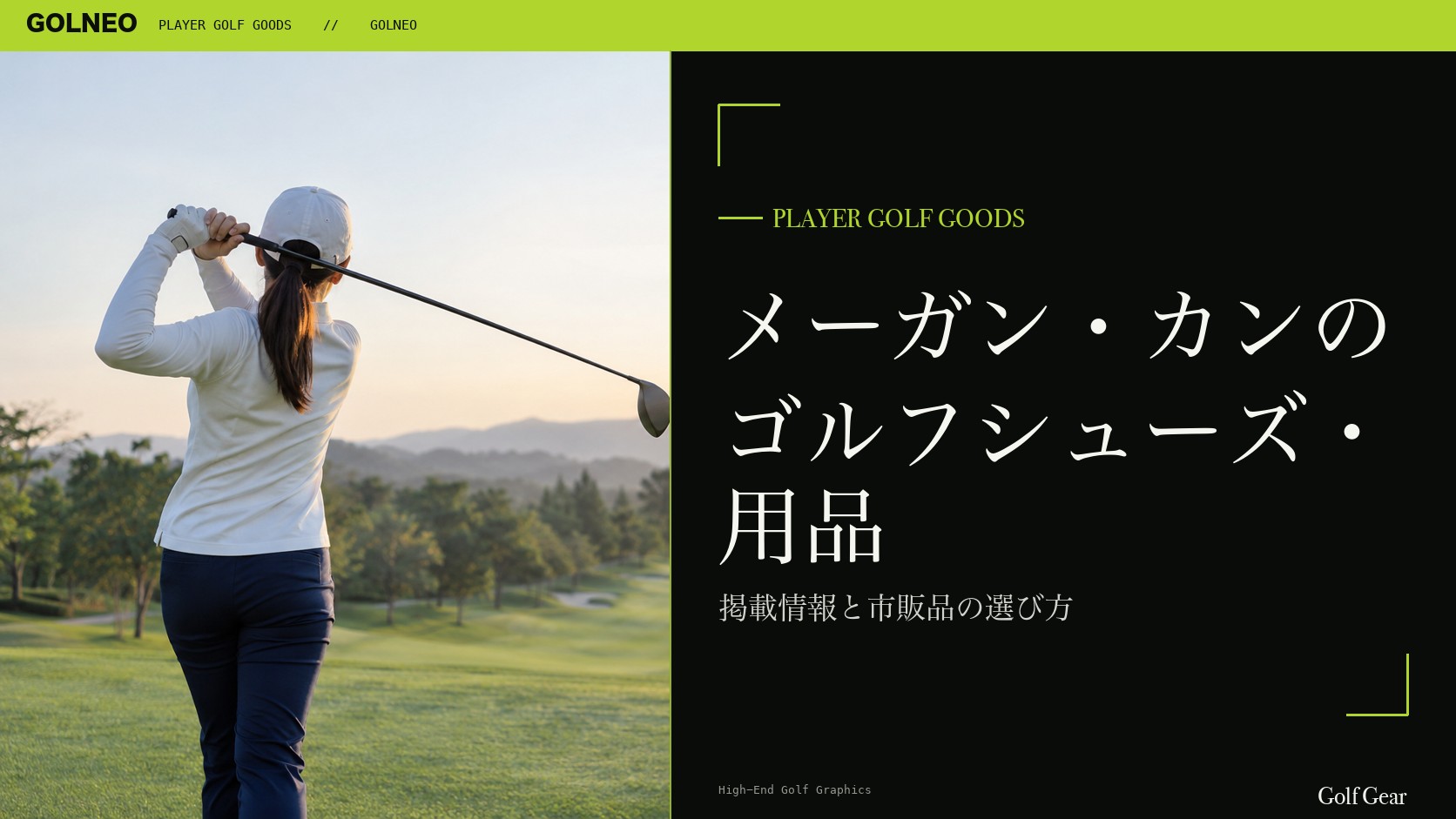 メーガン・カンのシューズはFootJoyの記事