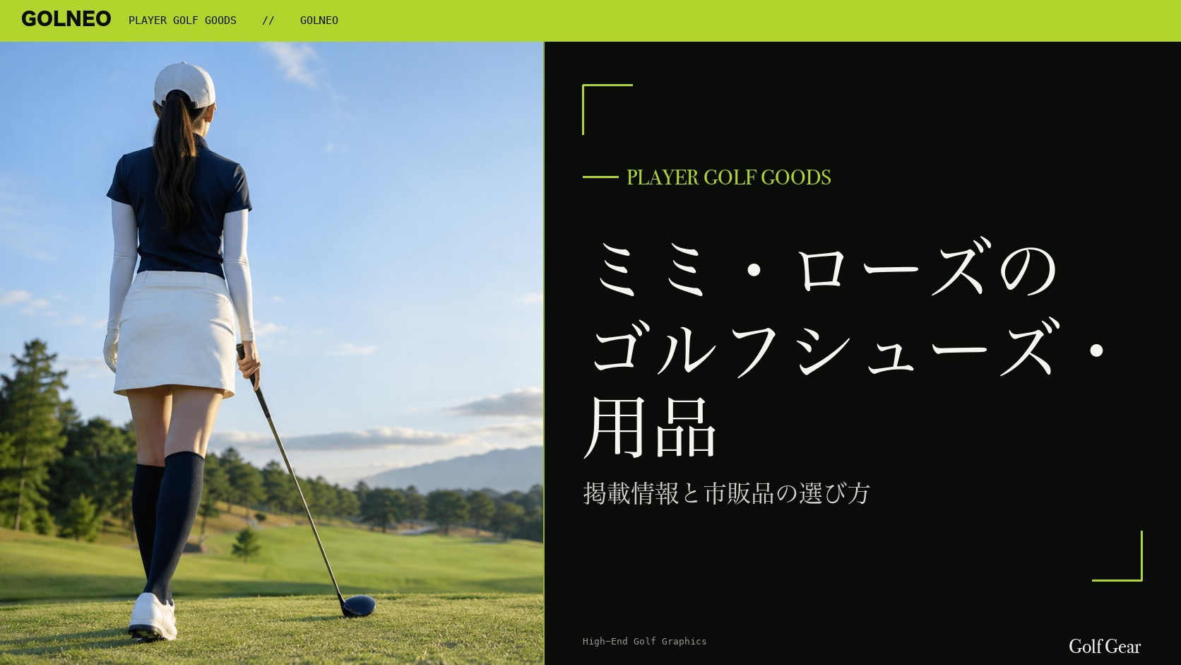 ミミ・ローズのシューズはPumaの記事