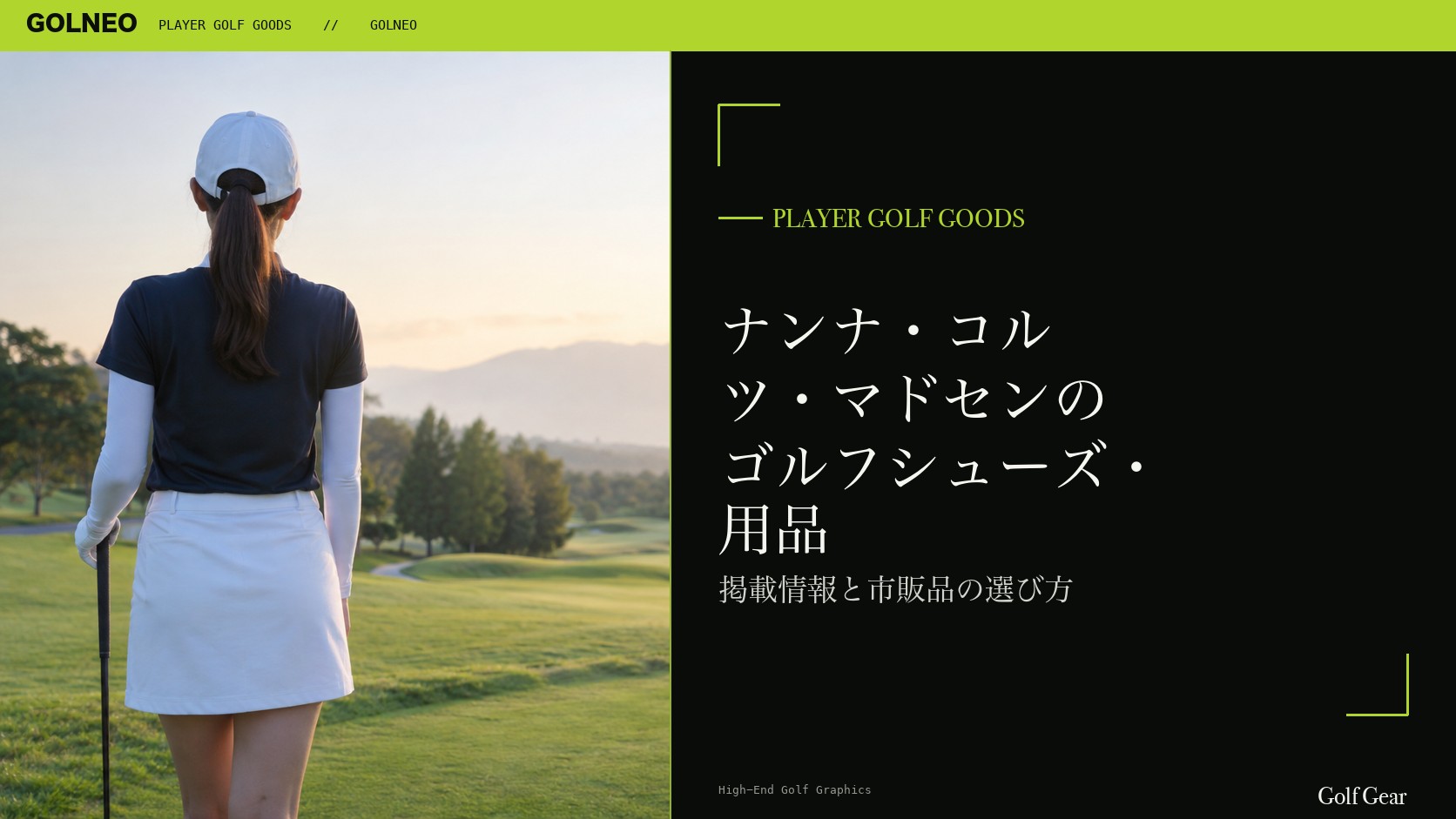 ナンナ・コルツ・マドセンのシューズはAdidasの記事