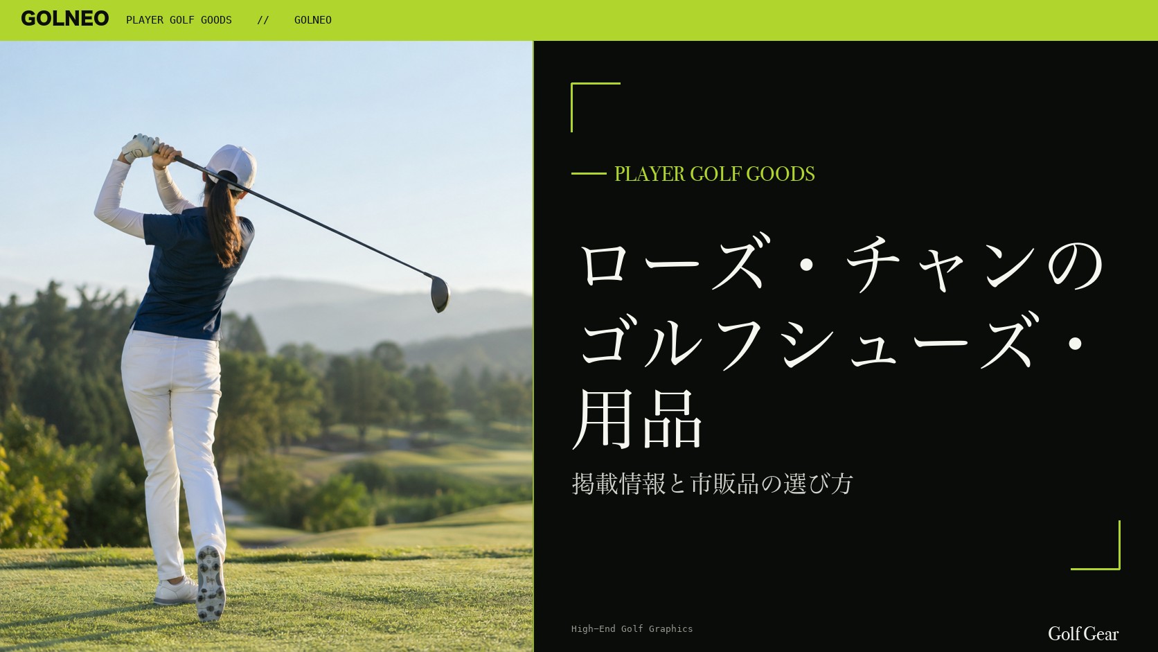 ローズ・チャンのシューズはAdidasの記事