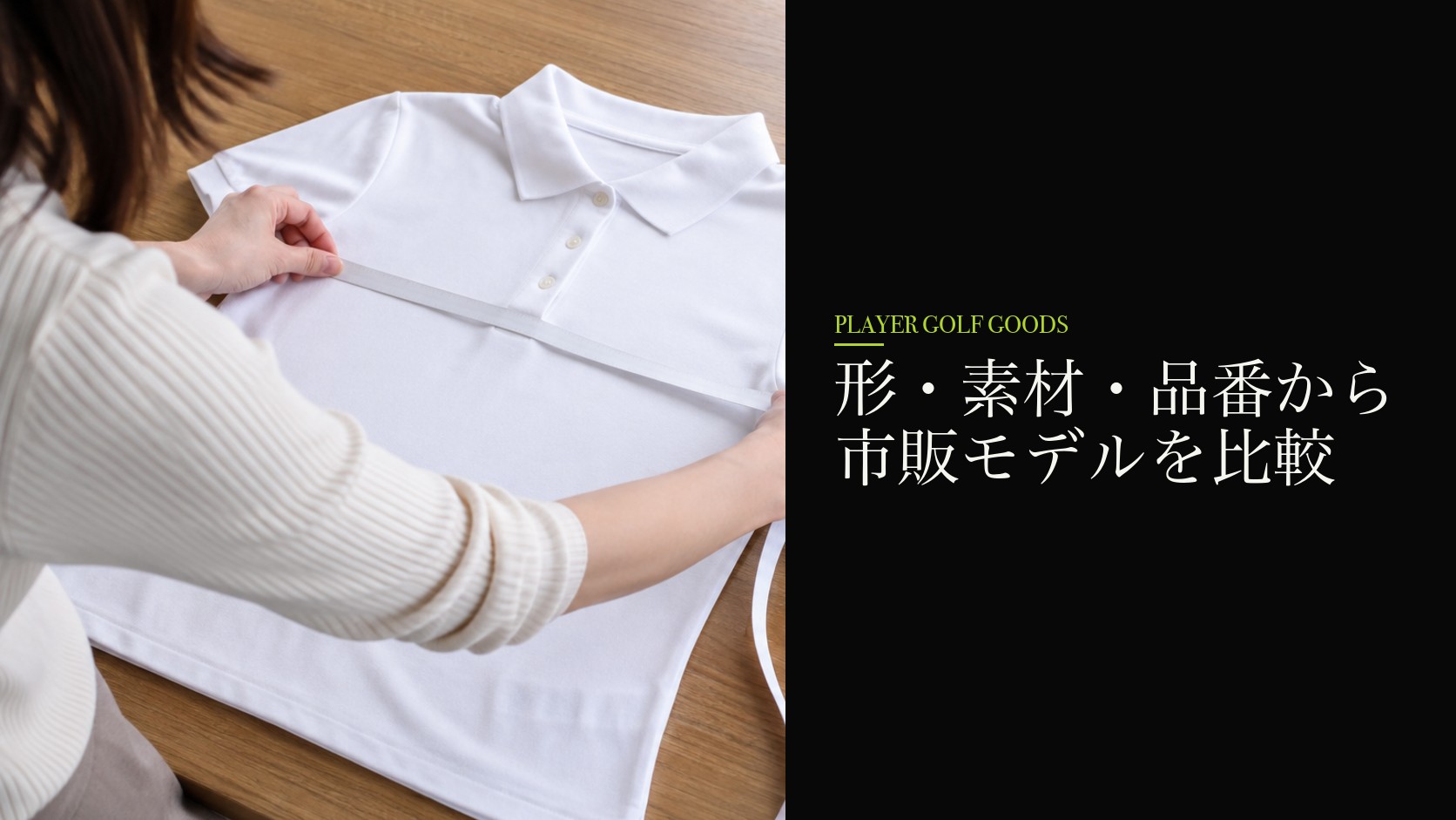 形・素材・品番から市販モデルを比較