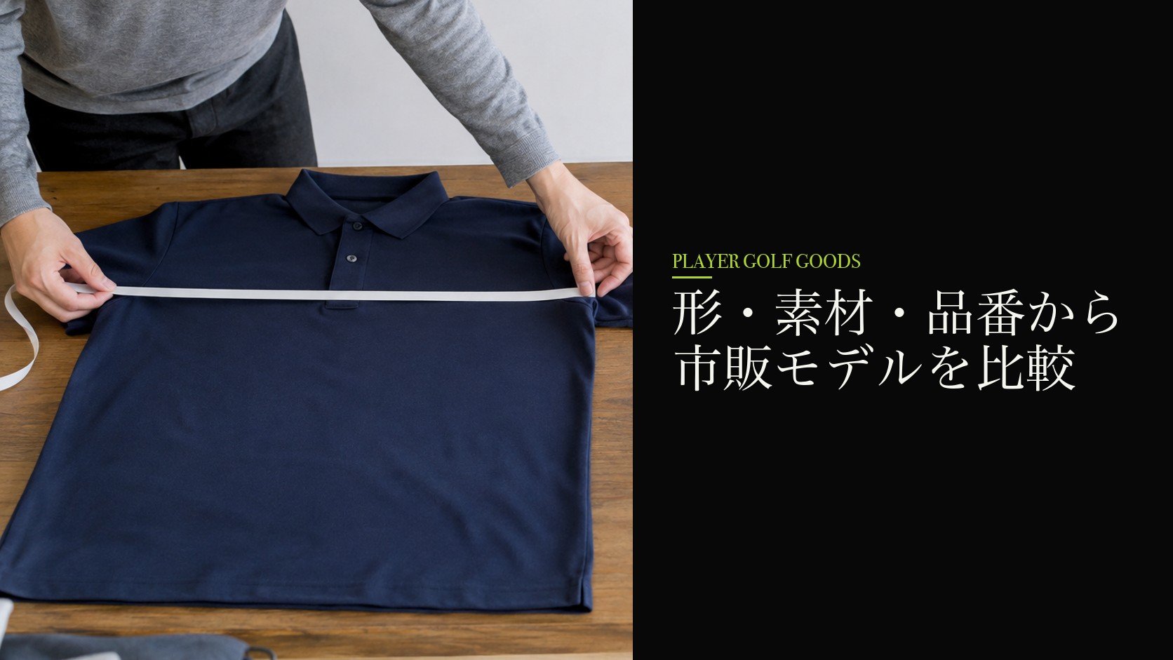 形・素材・品番から市販モデルを比較