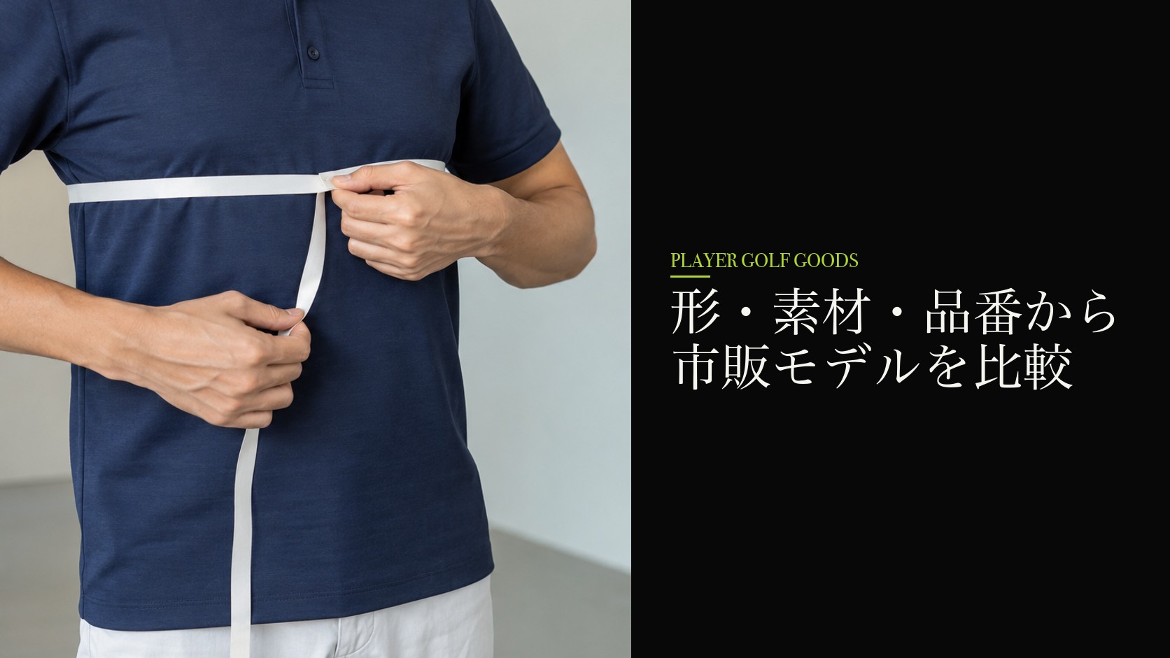 形・素材・品番から市販モデルを比較