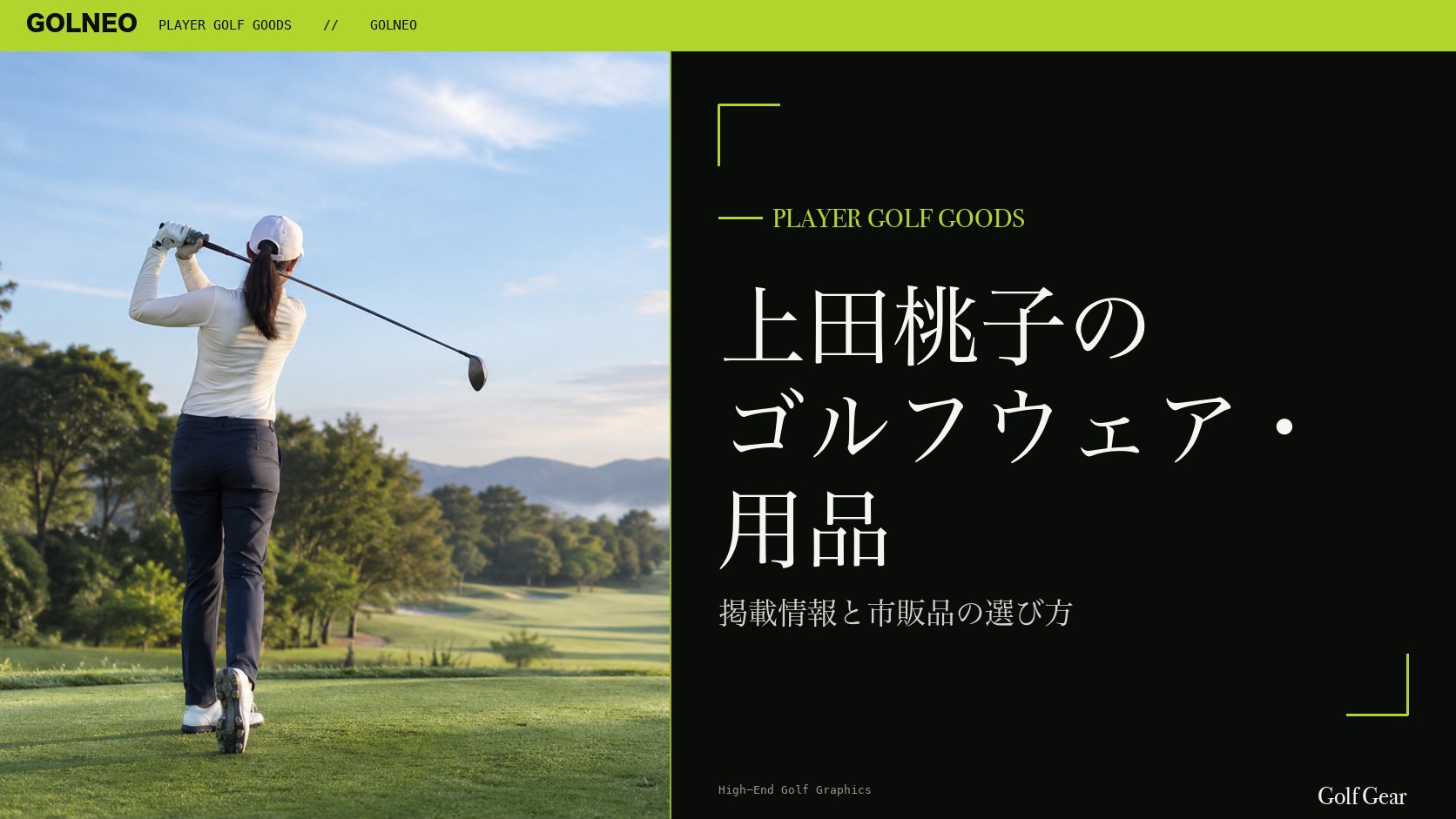 上田桃子のゴルフウェア・用品の記事