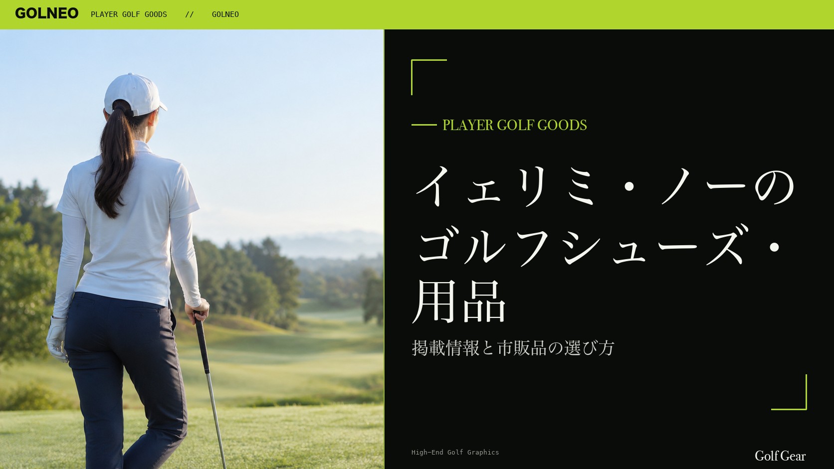 イェリミ・ノーのシューズはNikeの記事